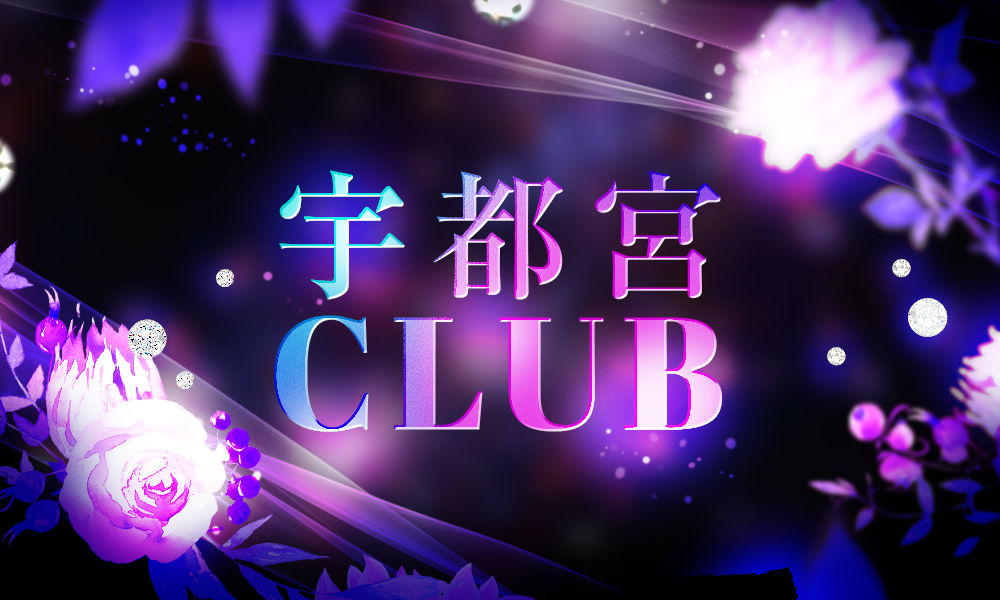 宇都宮CLUB