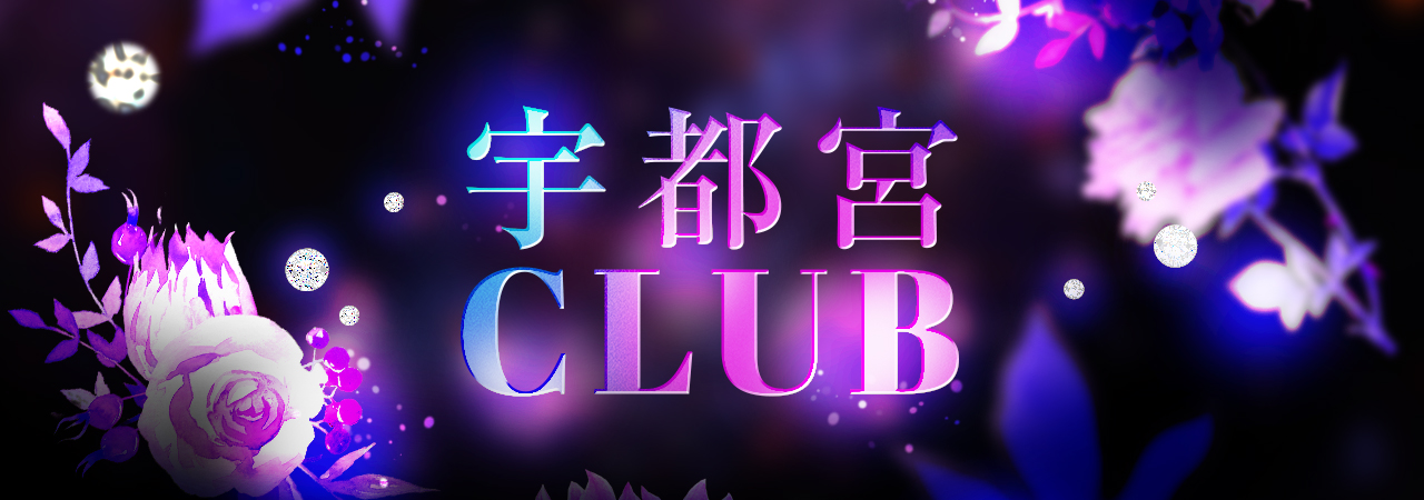 宇都宮CLUB
